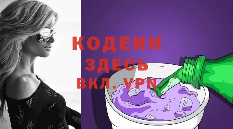 Кодеиновый сироп Lean Purple Drank  Николаевск-на-Амуре 